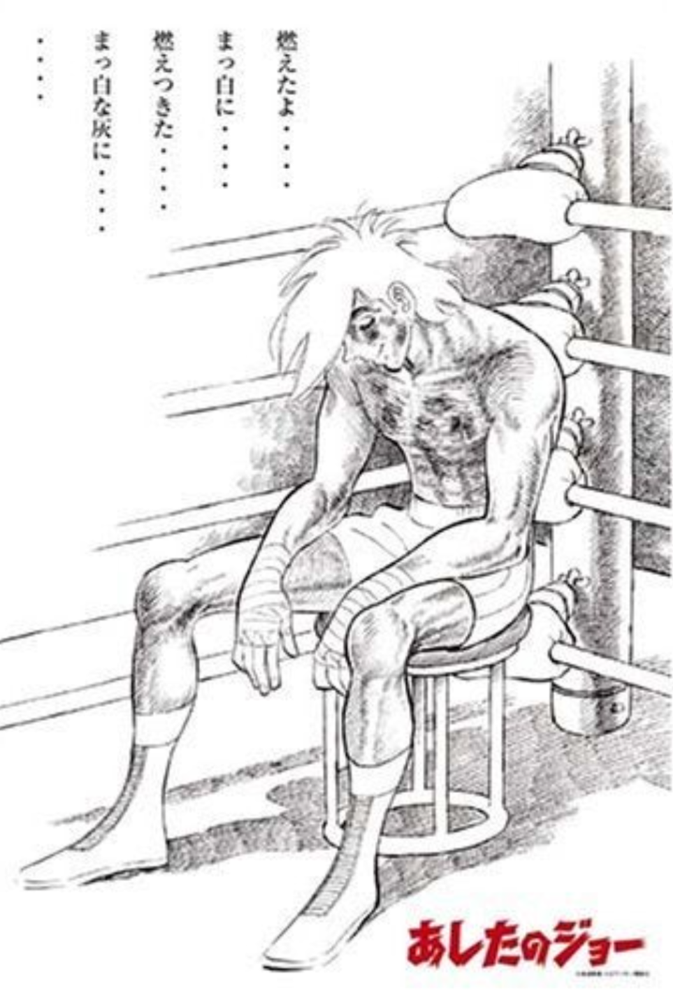 燃え尽きたジョーに大悟段平は、何て声をかけた？