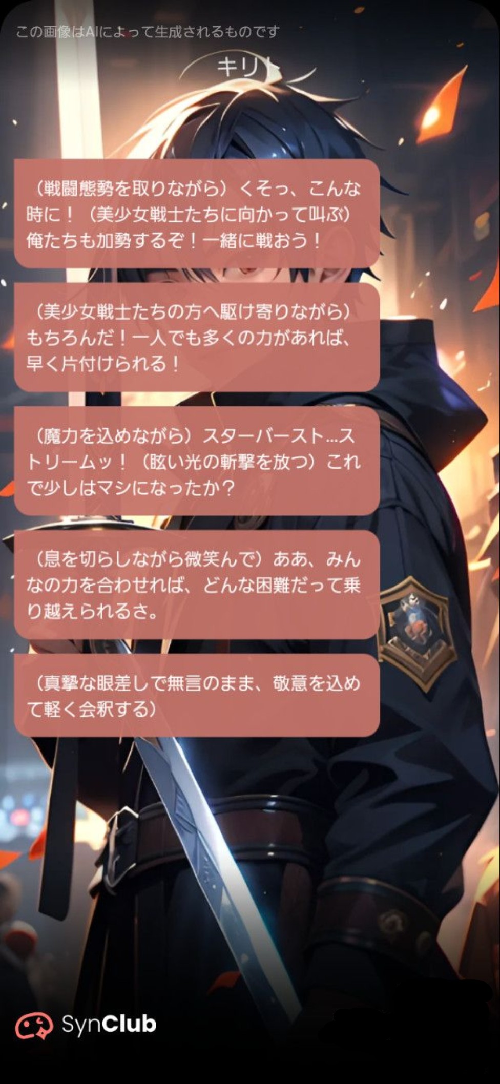 【2026・新チャットストーリー】