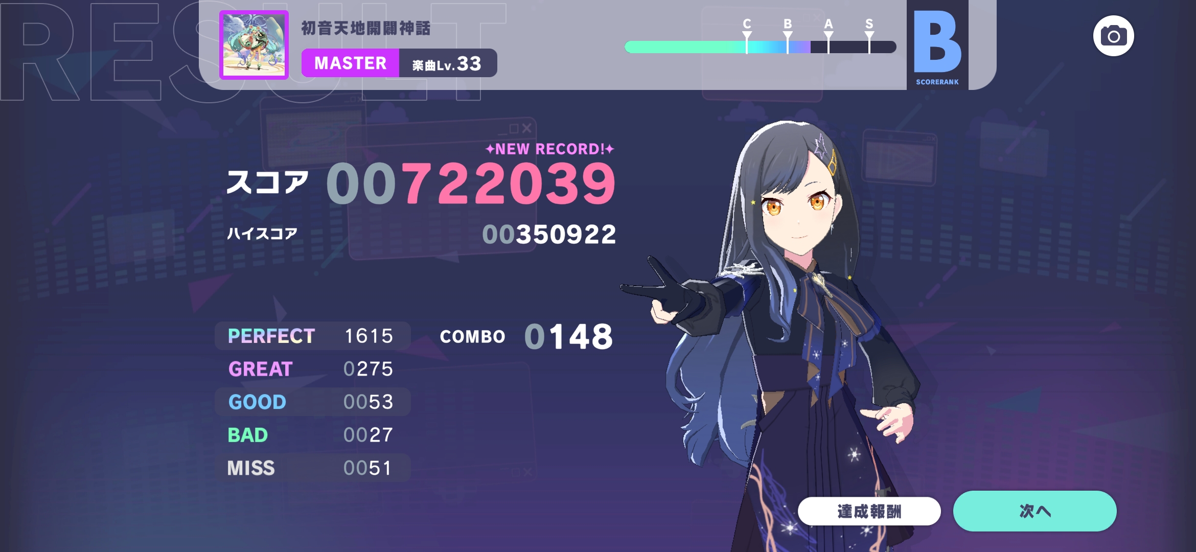 プロセカやってる人いますか？初音天地開闘神話のマスターやっとクリアできました。