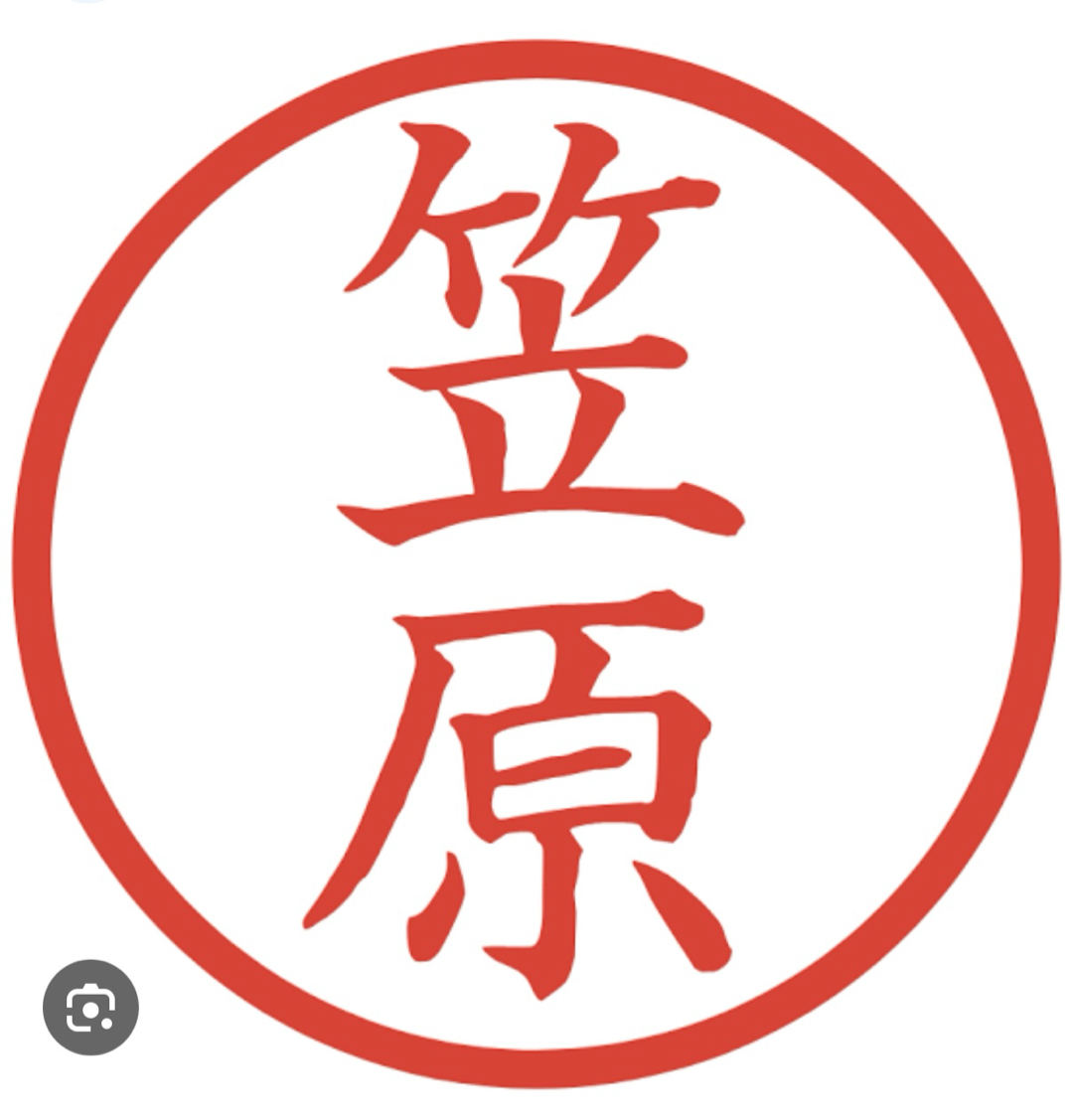 笠原サン、と言えば？