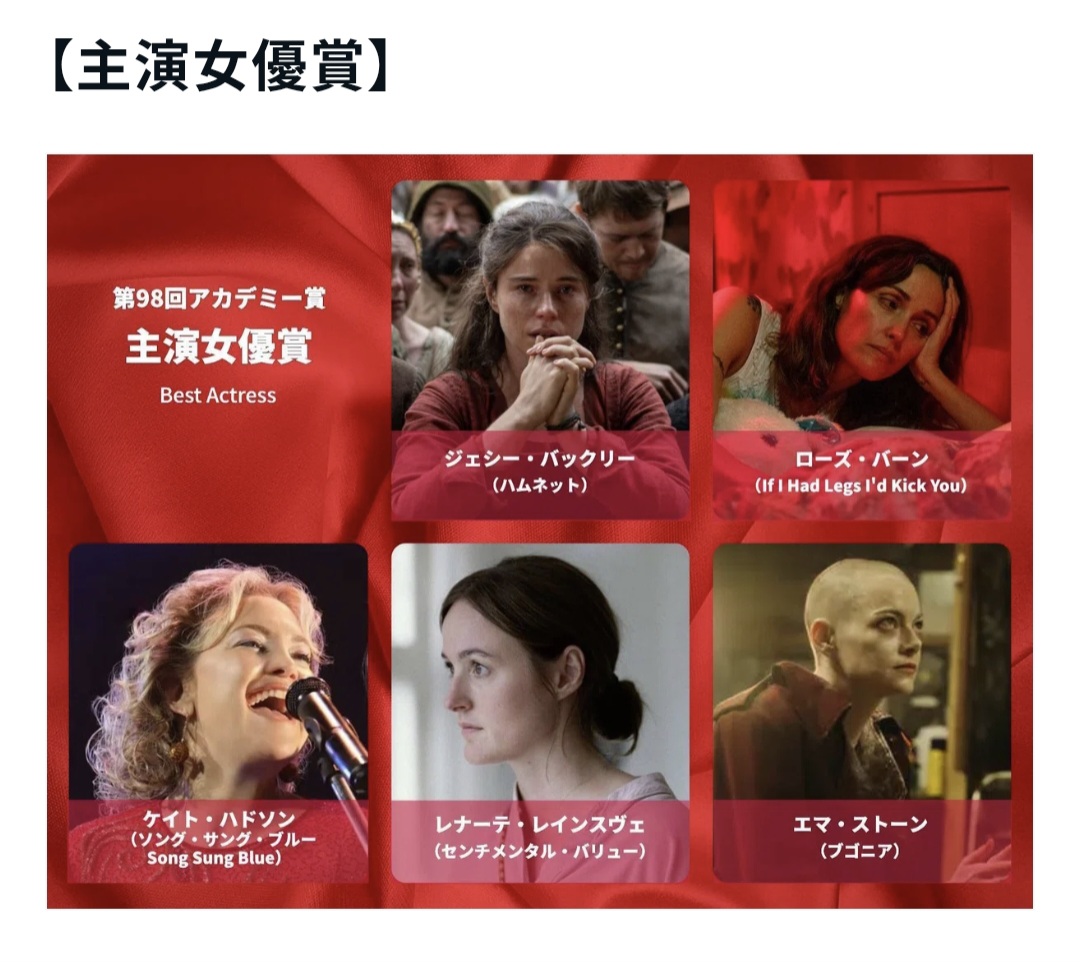 第98回 米アカデミー賞 (オスカー) 予想は？午前6時30分よりレッドカーペットおよび授賞式の模様が生中継待ち遠しいですね