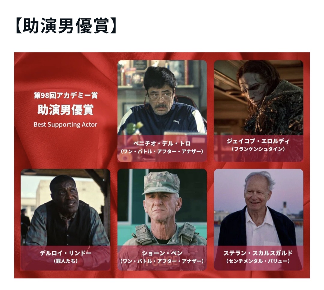 第98回 米アカデミー賞 (オスカー) 予想は？午前6時30分よりレッドカーペットおよび授賞式の模様が生中継待ち遠しいですね