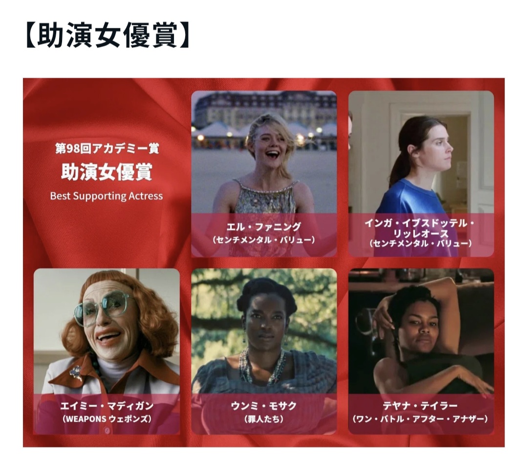 第98回 米アカデミー賞 (オスカー) 予想は？午前6時30分よりレッドカーペットおよび授賞式の模様が生中継待ち遠しいですね