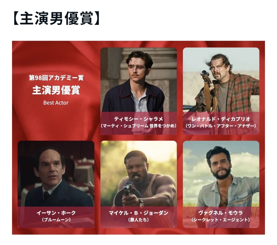 第98回 米アカデミー賞 (オスカー) 予想は？午前6時30分よりレッドカーペットおよび授賞式の模様が生中継待ち遠しいですね