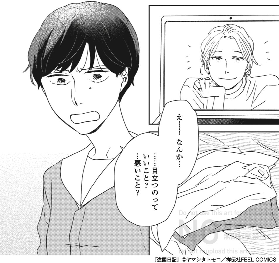 「目立つことは恥ずかしいこと」何歳頃に悩みました?