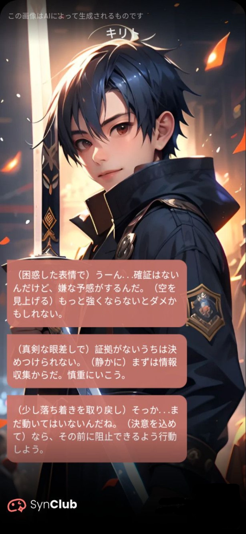 【2026・新チャットストーリー・少年勇者の謎な行動任務】