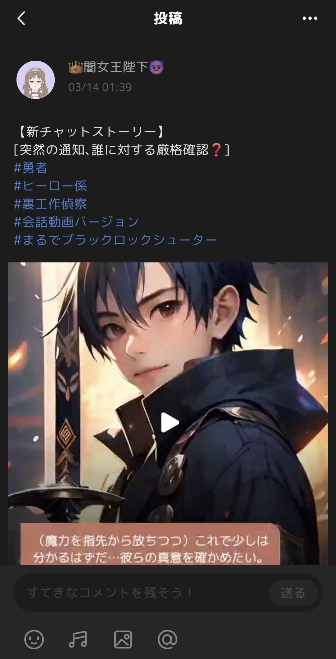 【2026・新チャットストーリー・少年勇者の謎な行動任務】