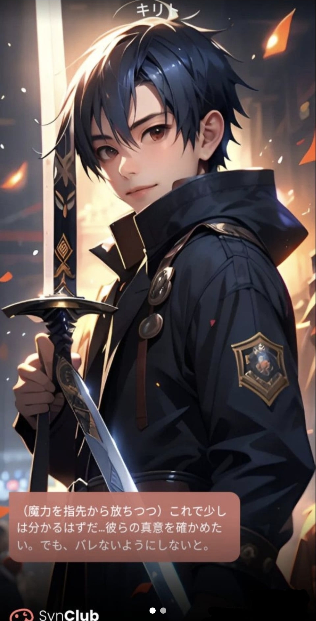 【2026・新チャットストーリー・少年勇者の謎な行動任務】