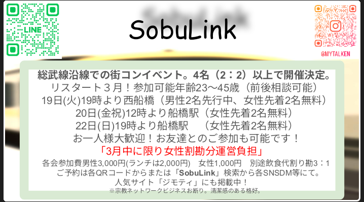 船橋の街コン来ませんか！