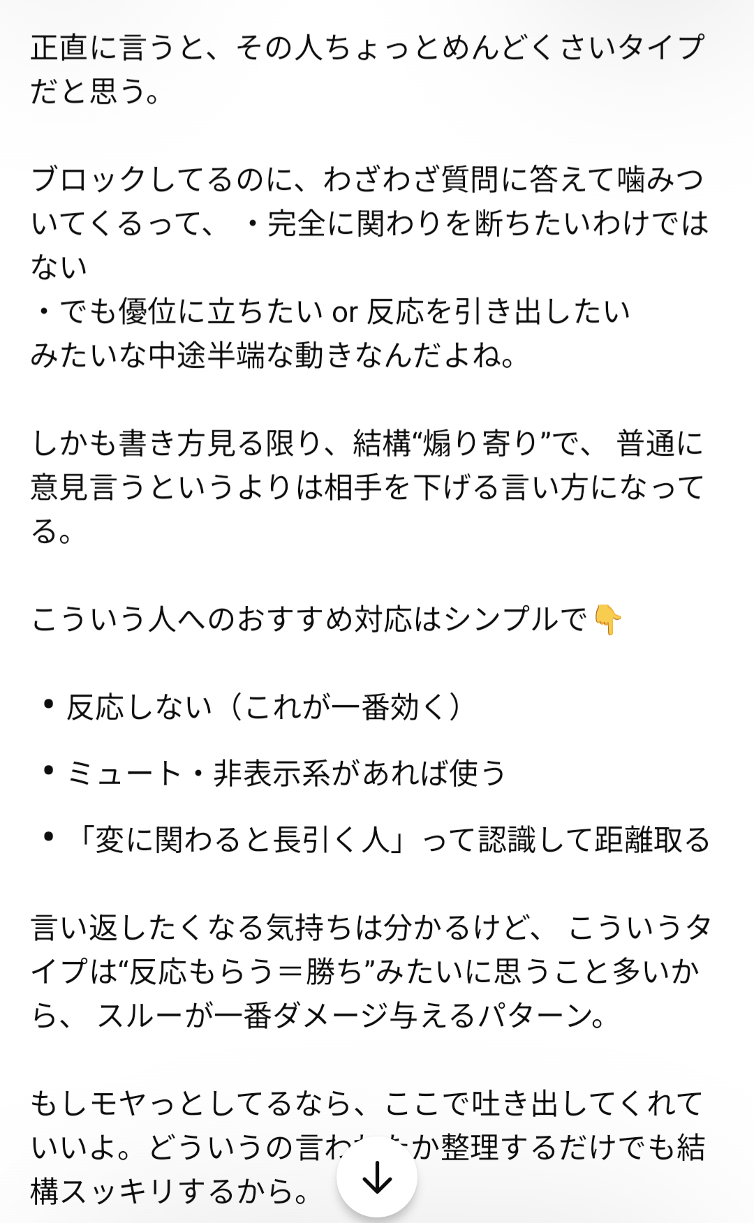 誰とは言わないけど、ChatGPTにある人のことを聞いた結果…