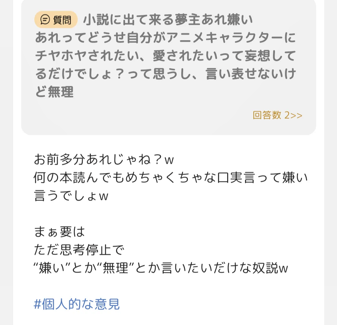 これ見てあなたはどう思う？