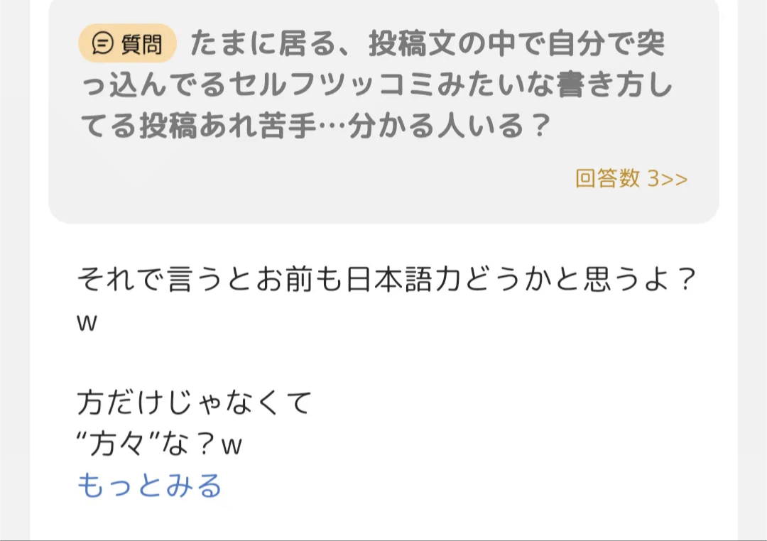 これ見てあなたはどう思う？
