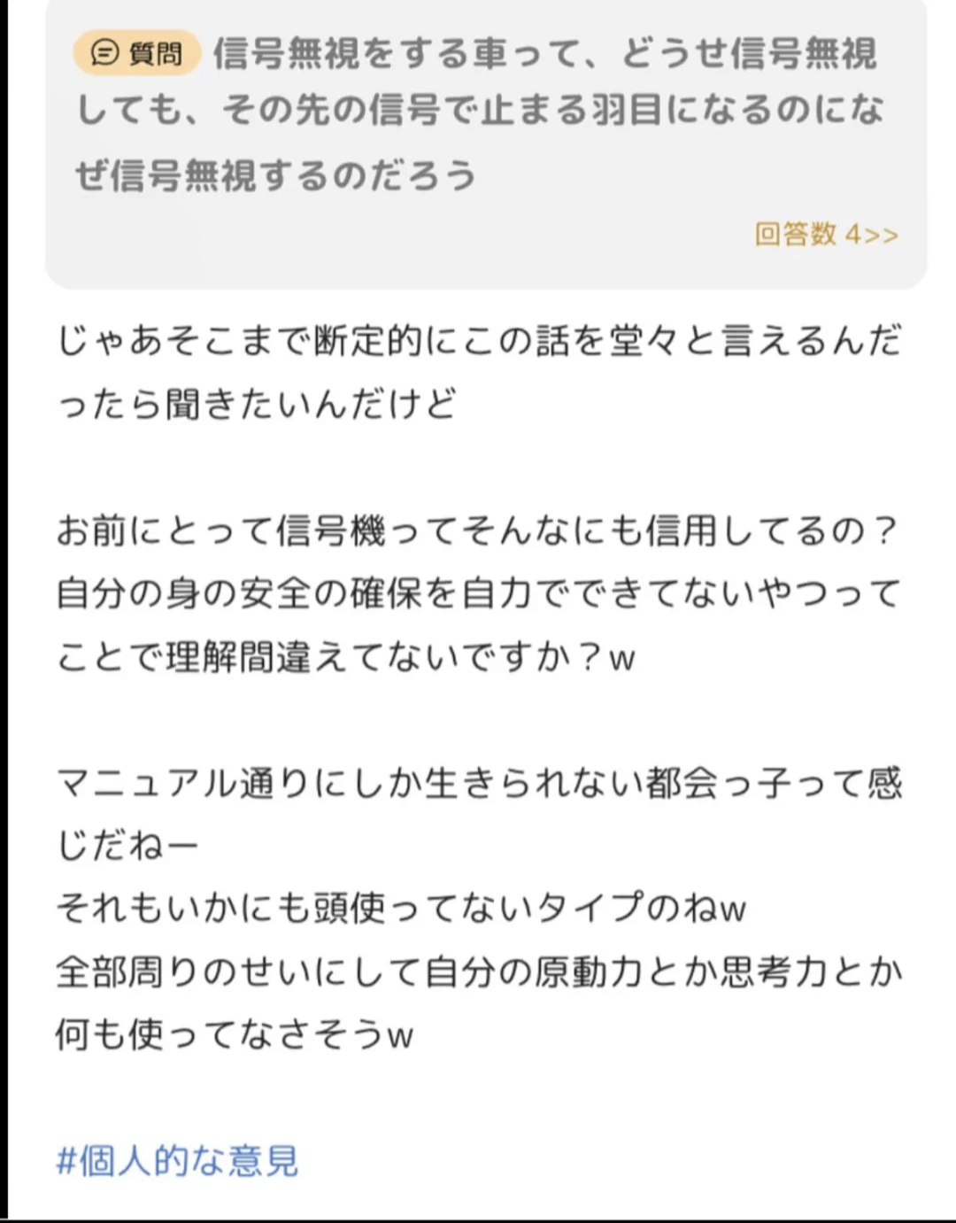 これ見てあなたはどう思う？