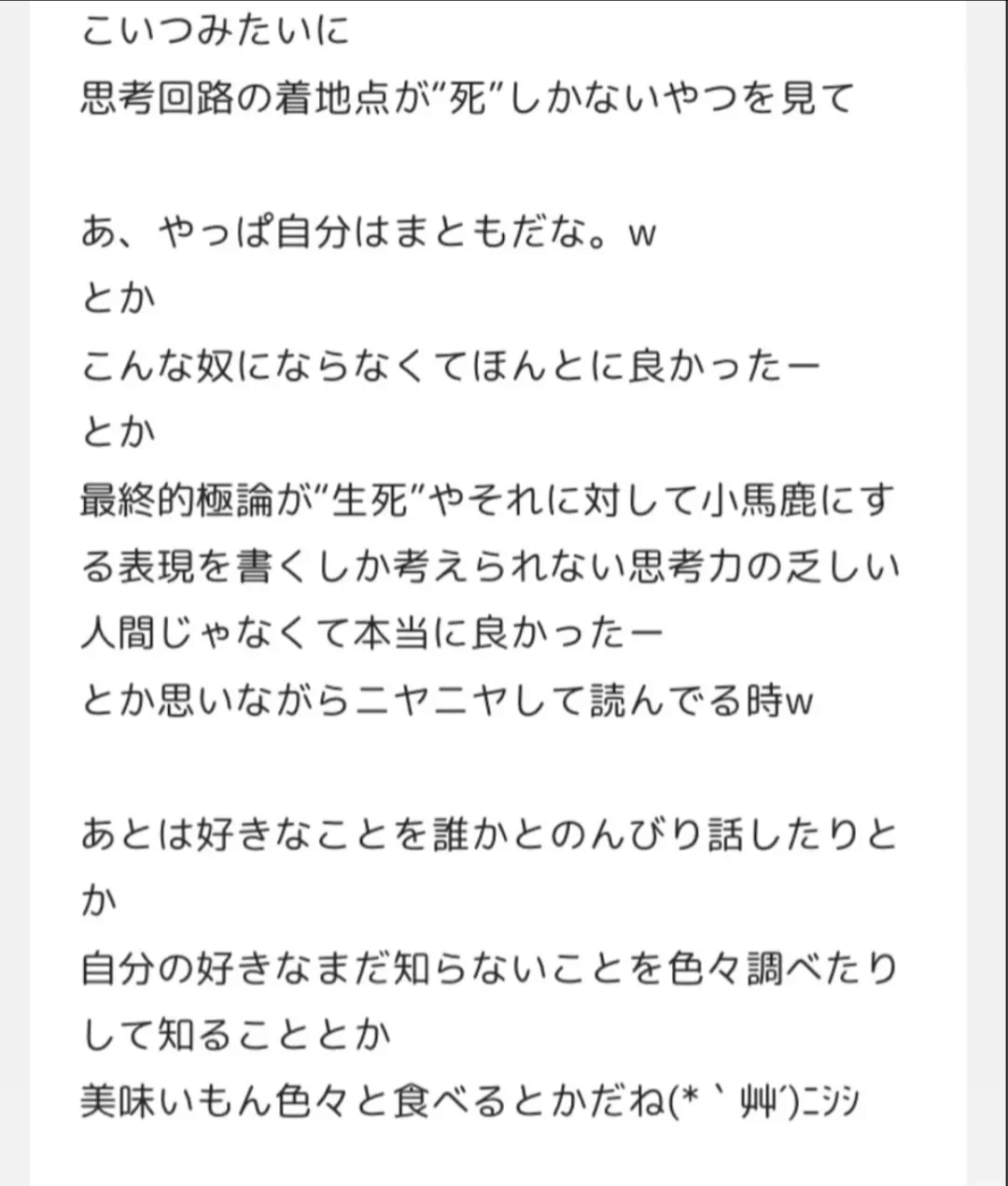 これ見てあなたはどう思う？