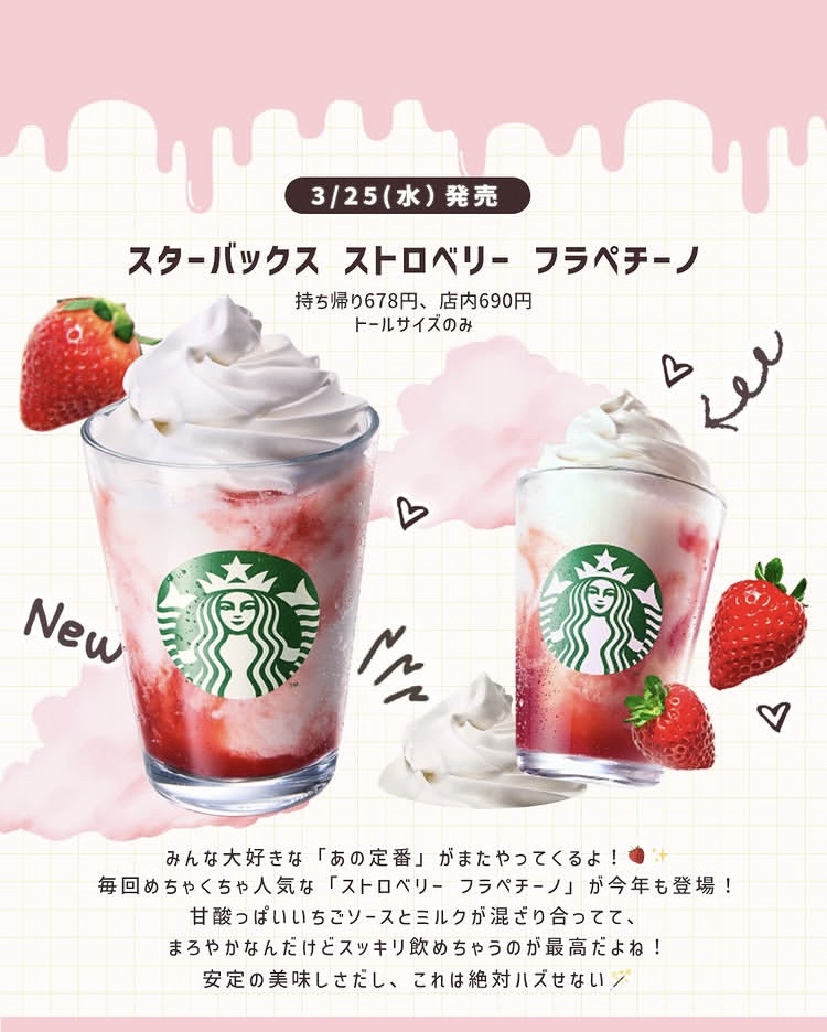 スタバの新作もう飲んだ？