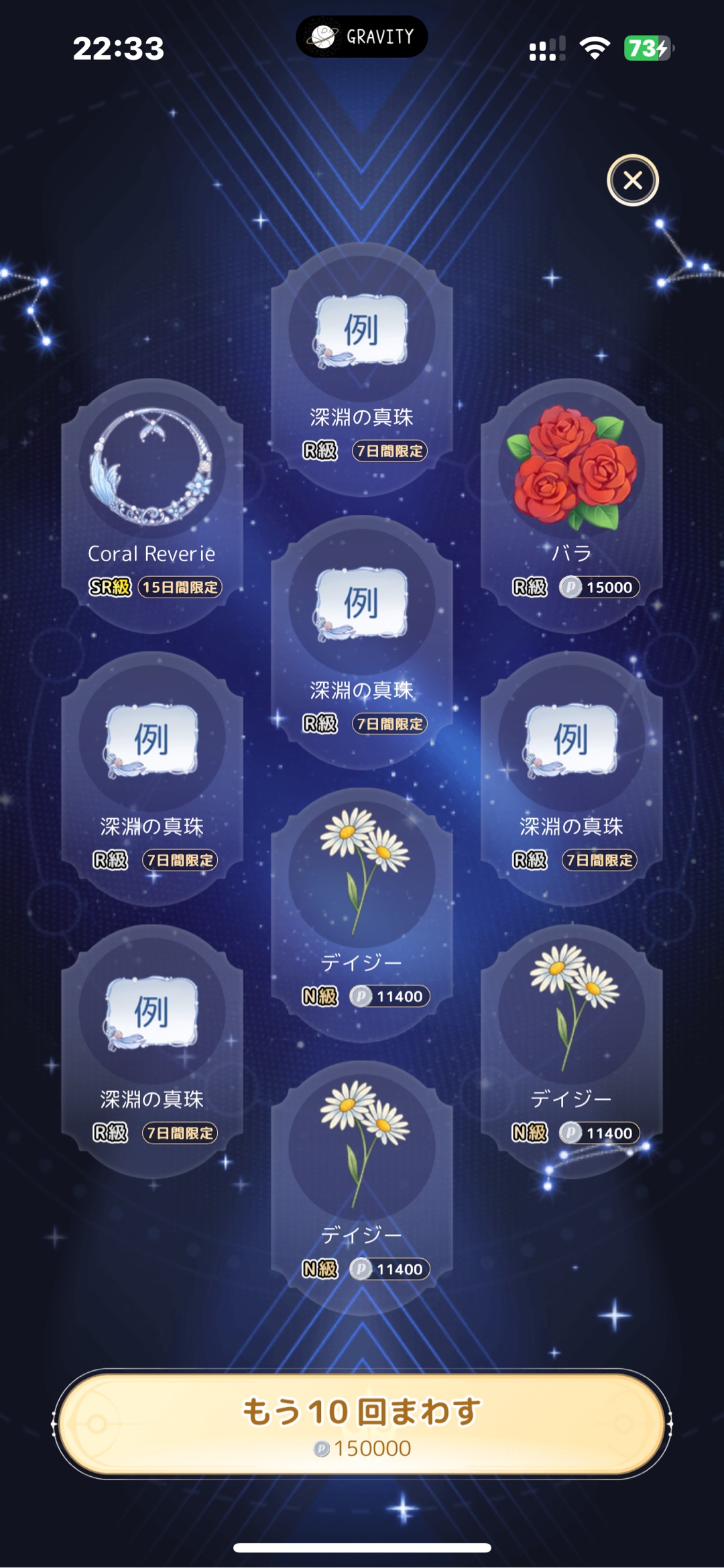 ガチャで神引き！何が出た？