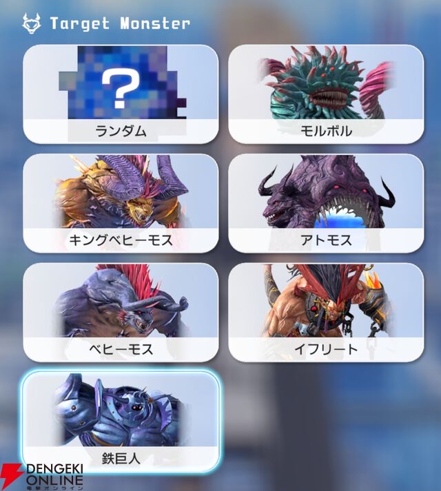 苦手なボスモンスターは？