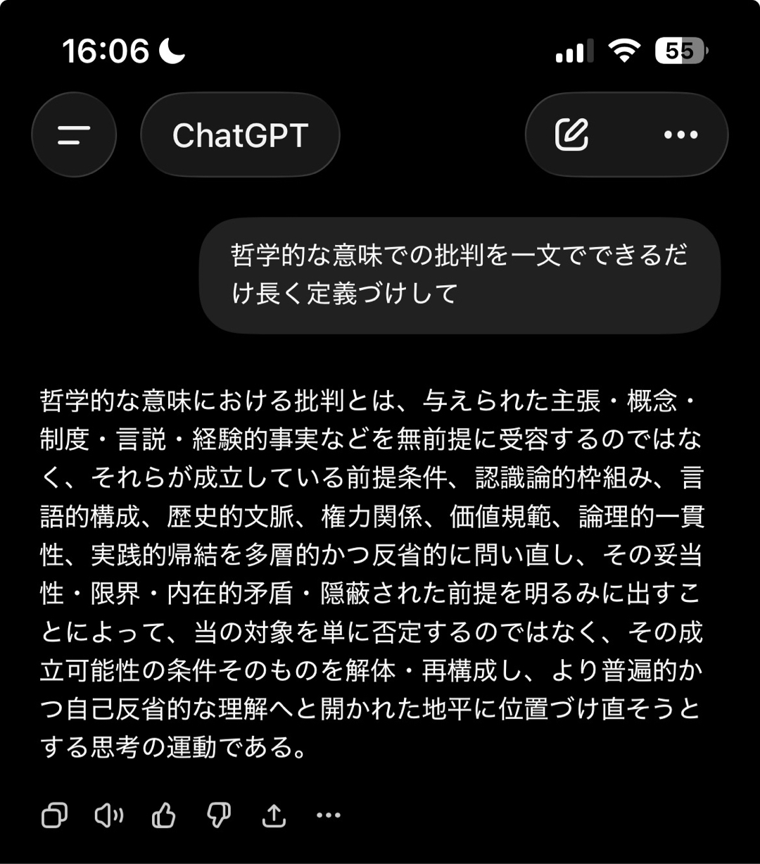 以下ChatGPT(本文)の批判の定義について、どう思うか？みんなで深化させたいです。