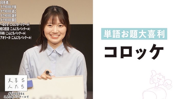 単語お題 コロッケ(自由にボケて下さい。)