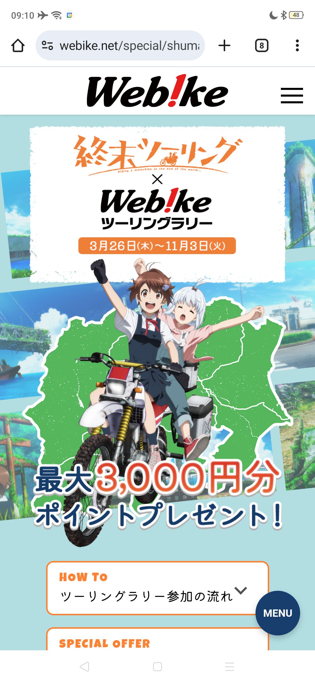 webicの終末ツーリングスタンプラリー