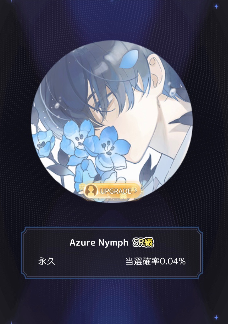 Azure NymphとALL for Youの相場