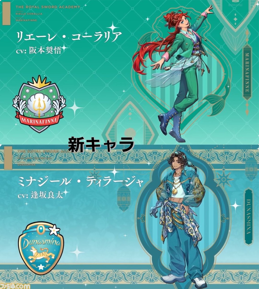 【2026年の質問投稿・ツイステロイヤルソードアカデミー生新キャラ】