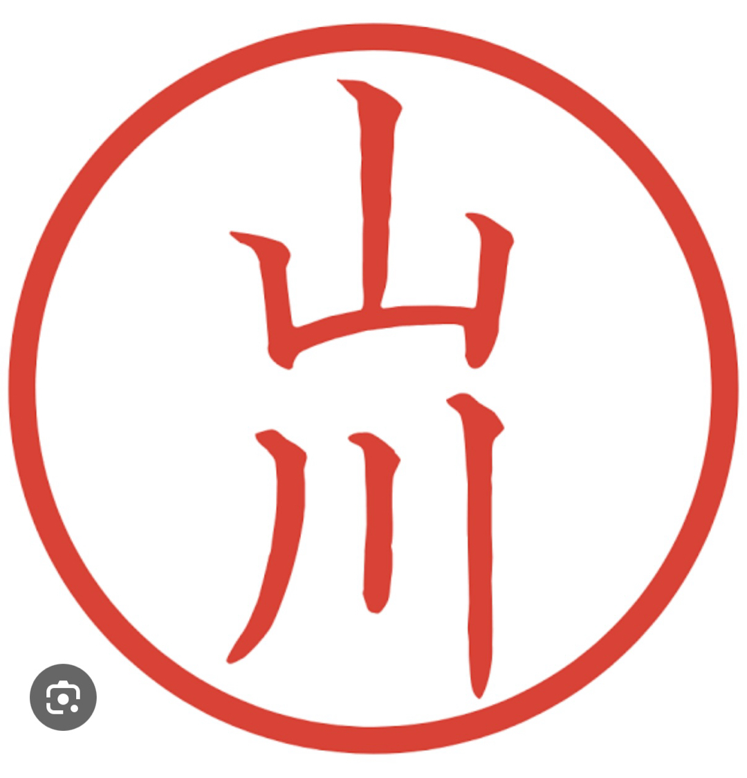 山川サン、います？