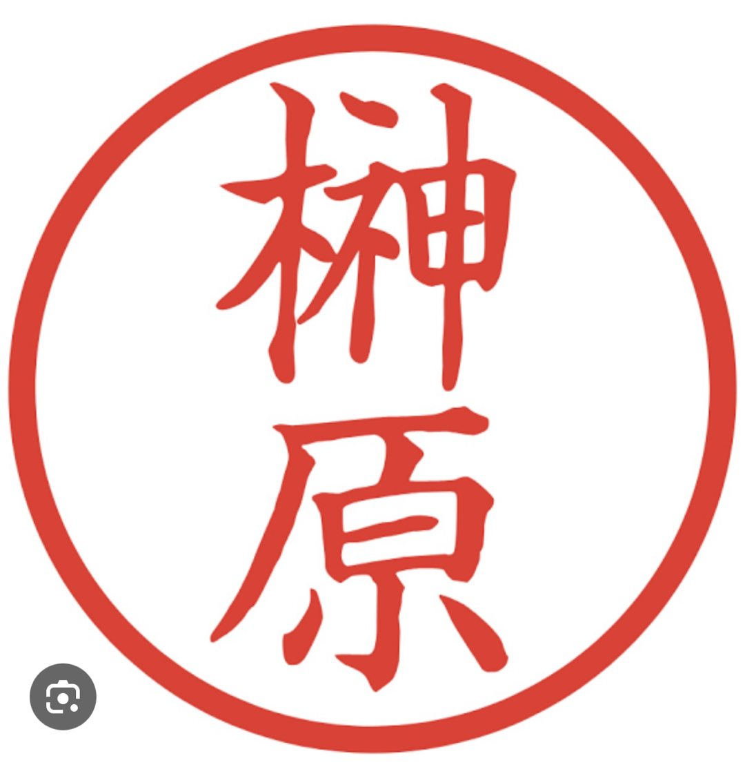 榊原サン、います？