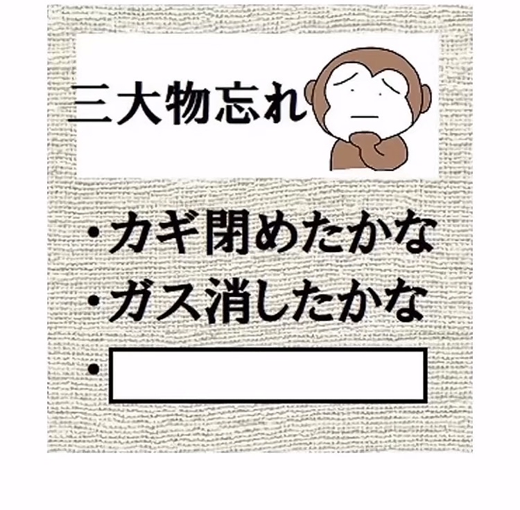 三大物忘れ、後一つは？