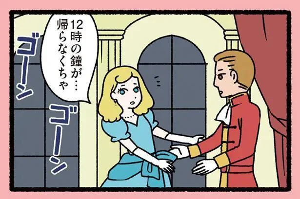 シンデレラが12時に帰る本当の理由は？