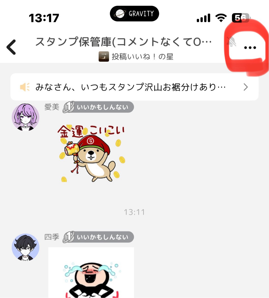 おすすめのグルチャのリンク🔗を貼って！