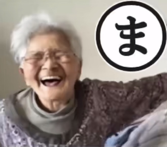 写真で一言👵