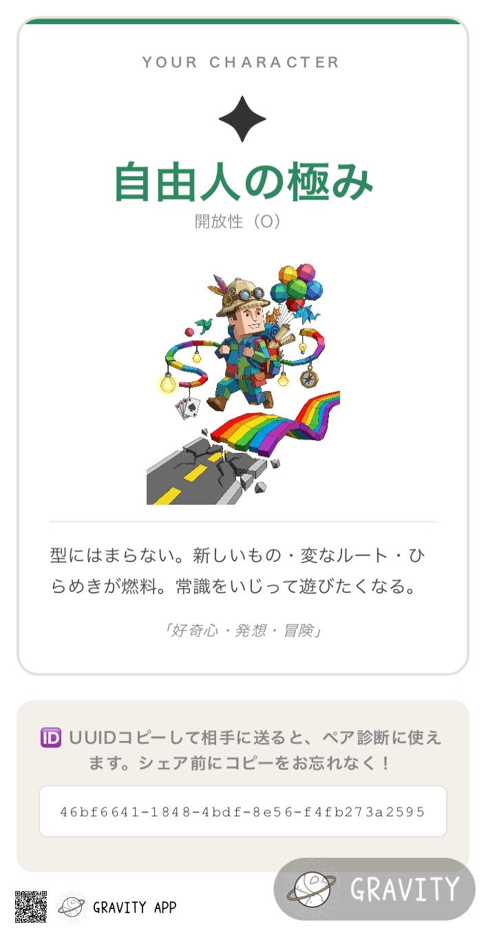 今話題になっているUUID性格診断って結局どういう診断なんだろう