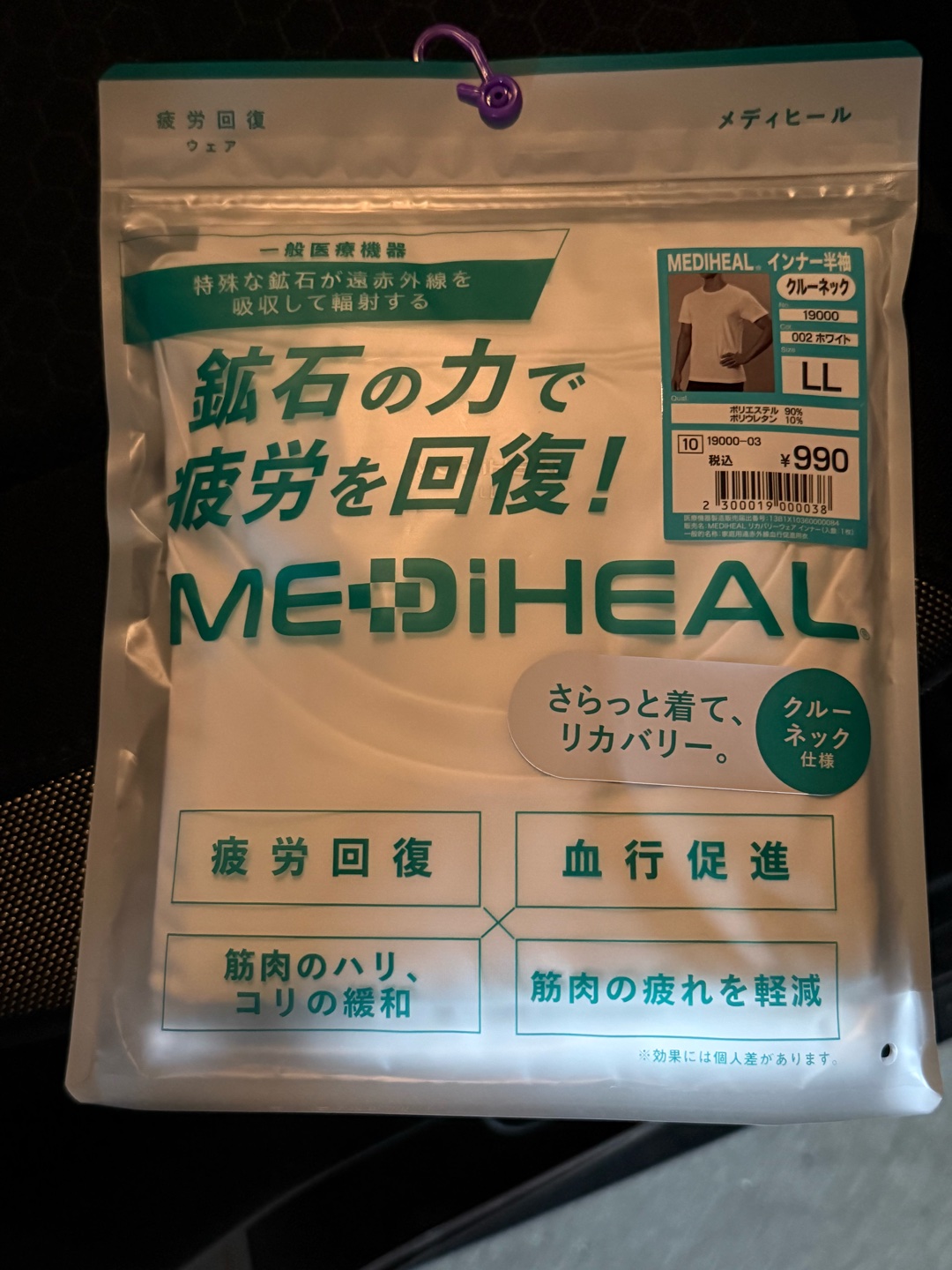 リカバリーウェア。
