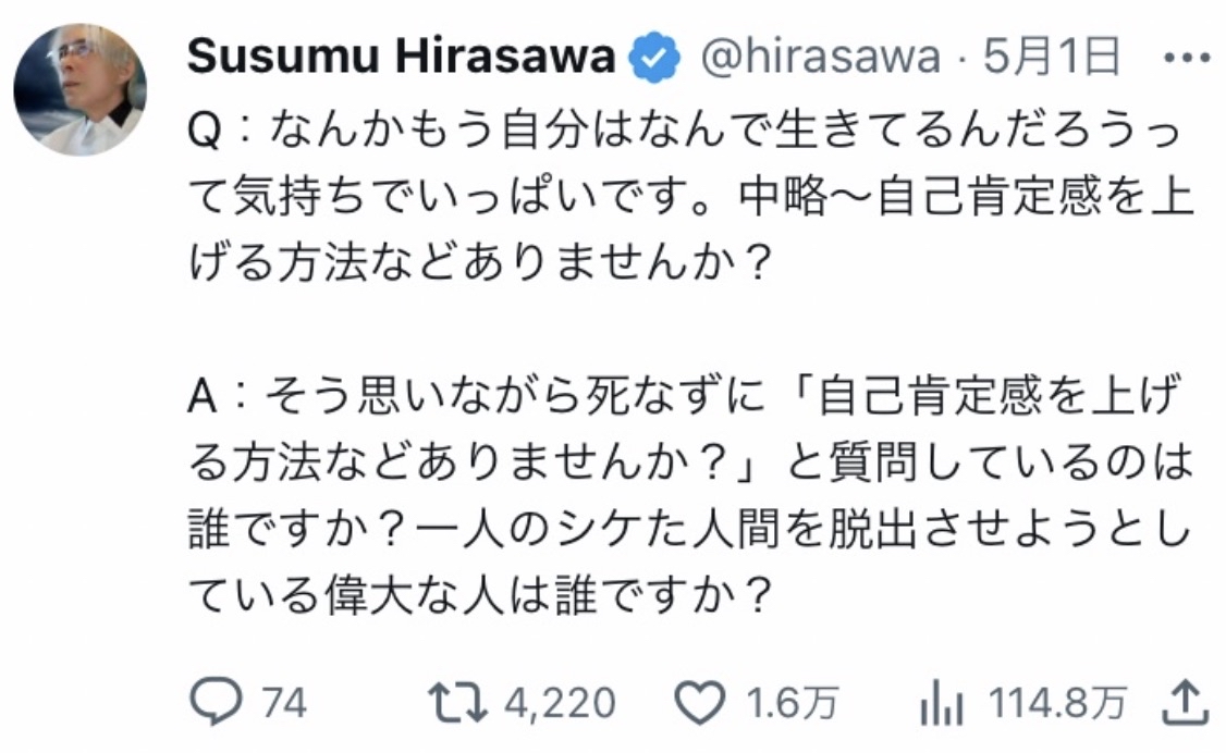 お悩み相談にて、平沢進さんがした最高の回答は？