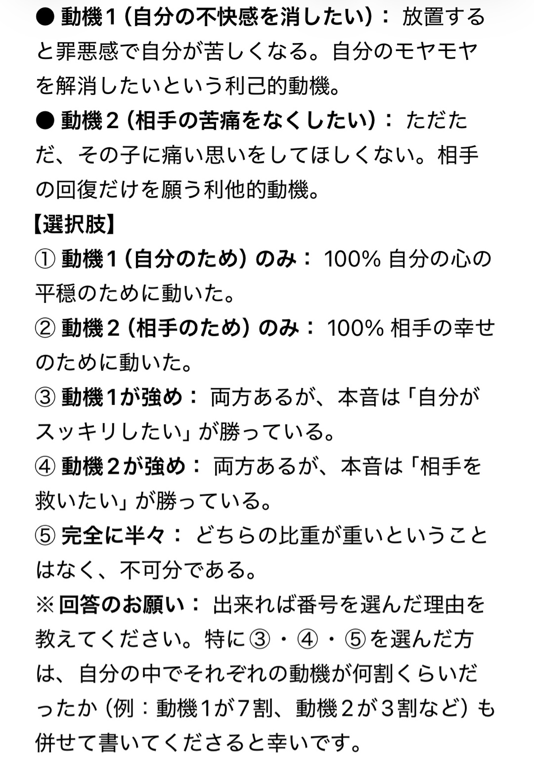 思考実験:人間の利己と利他の本音について(心理的利己主義を哲学的・心理学的に再検討する)