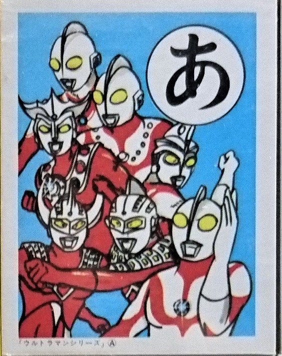 このカルタの読み札を教えて