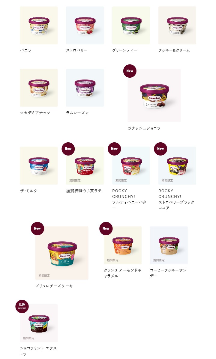 ハーゲンダッツのミニカップ