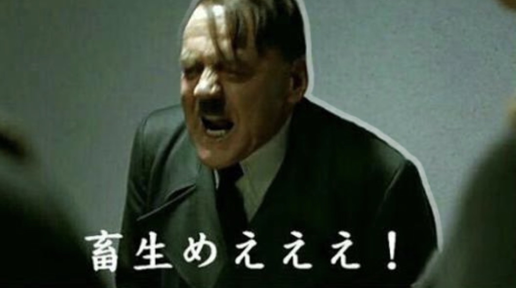今日も総統閣下はお怒りです。さて、何にお怒りなのでしょう？