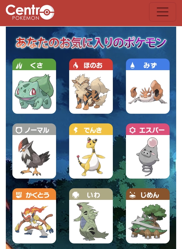ポケモン好きが選ぶ18タイプ別推しポケモン1匹が見てみたい