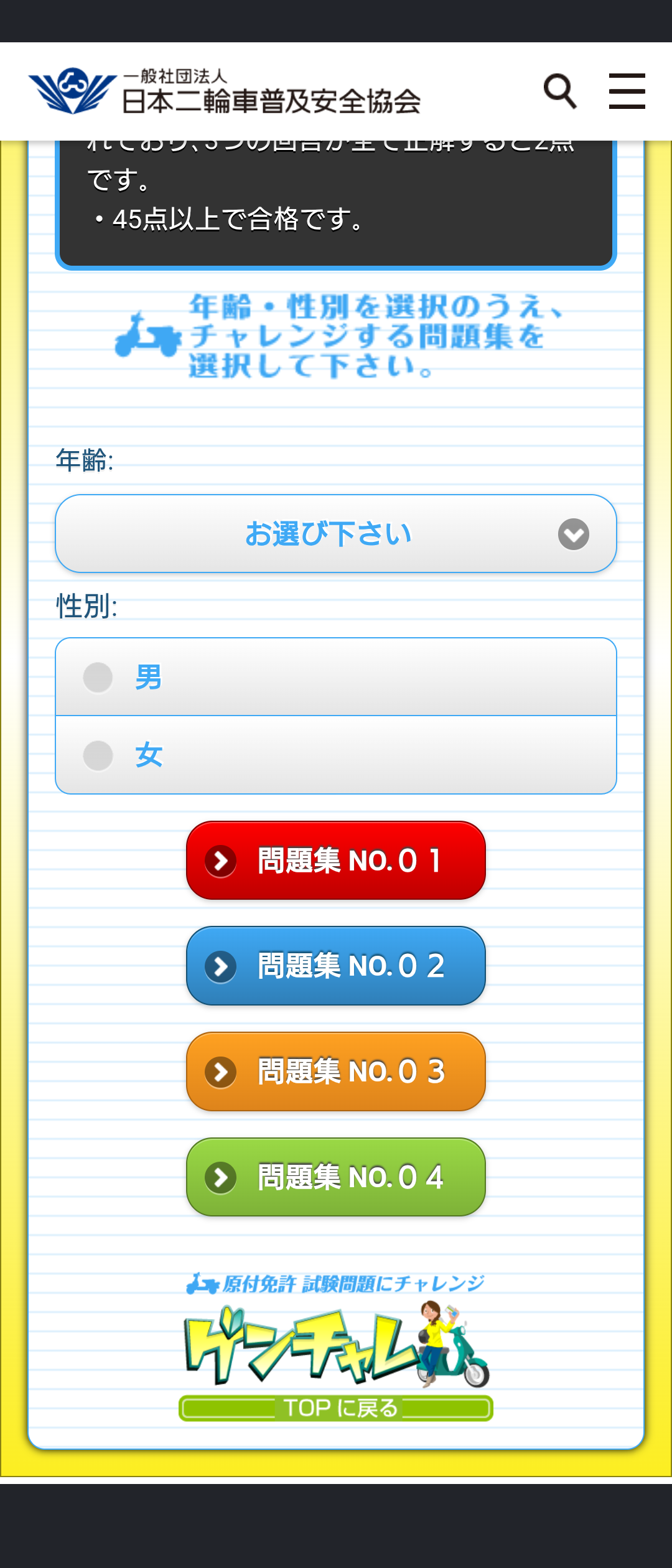 原付バイク免許試験勉強:改訂版こちらに解答をお願いします🙏