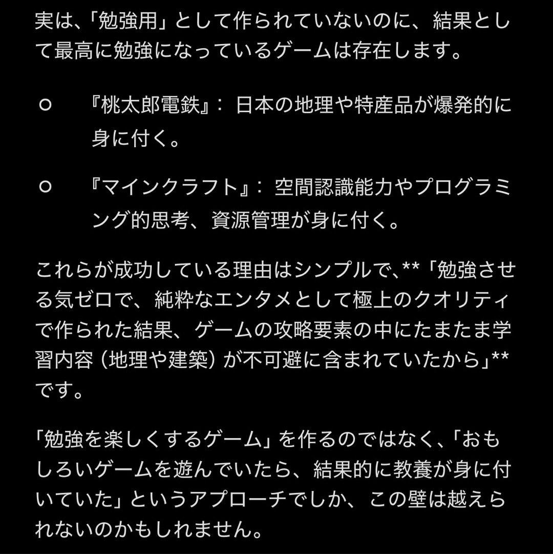 勉強が楽しくなるゲームがない(売れない)のはなぜか？