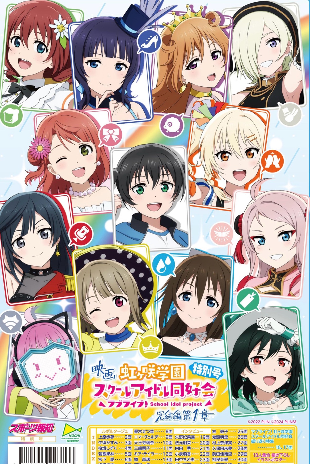 虹ヶ咲の推しキャラおしえてーん！！