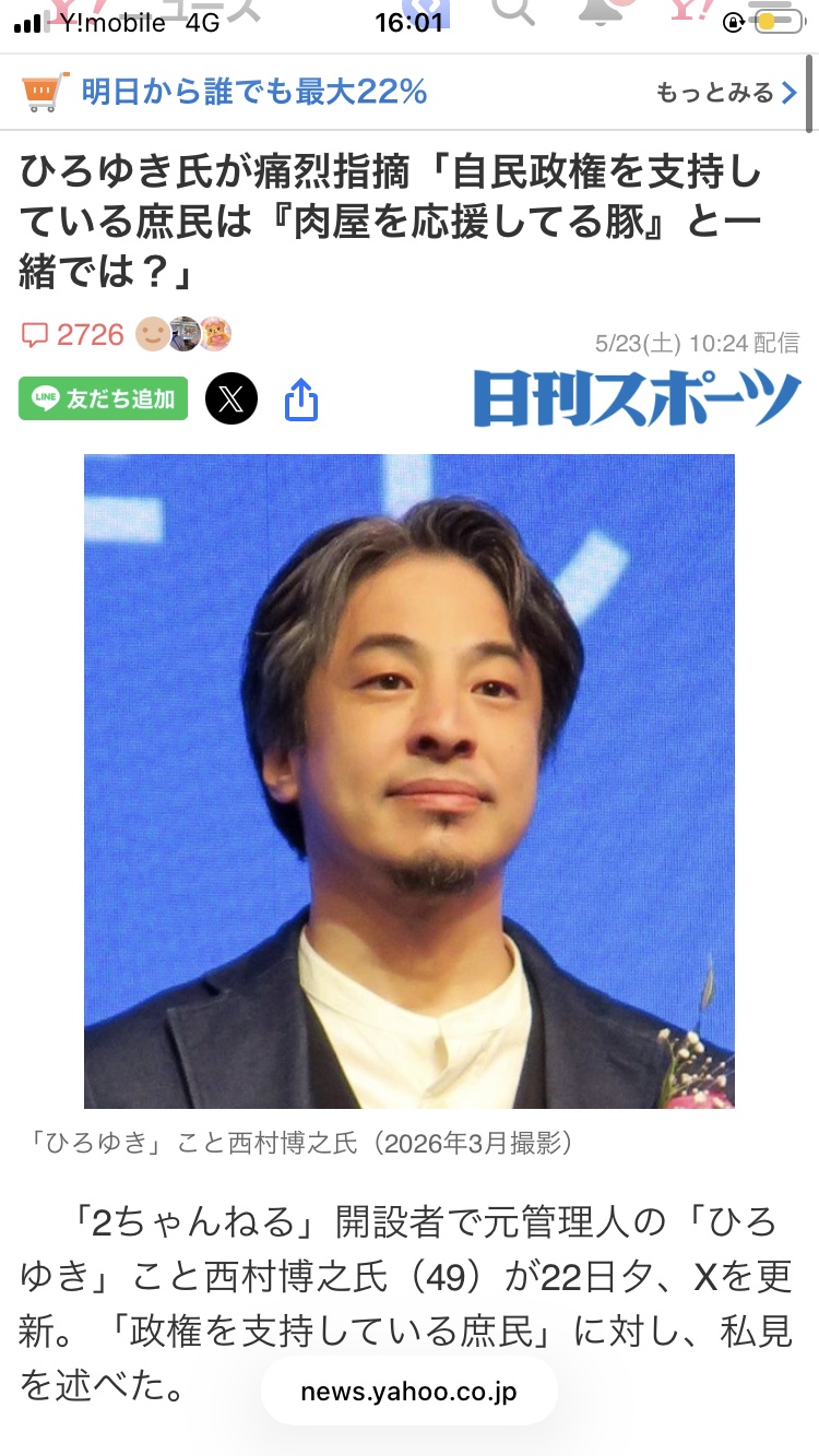 自民党を応援する庶民は肉屋を応援する豚と同じだそうです。 みなさんはどう思いますか?