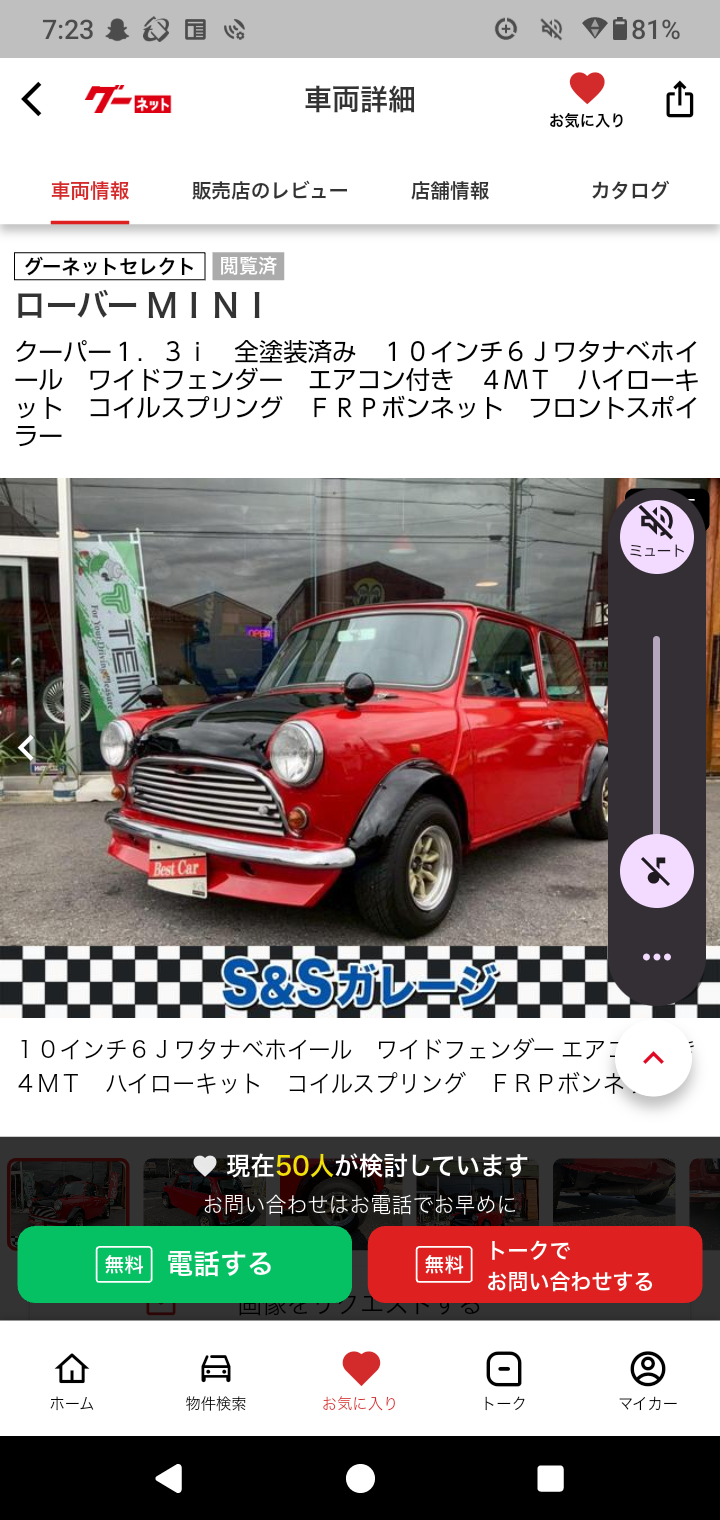 ローバーミニ を熱く語る女性がいないか