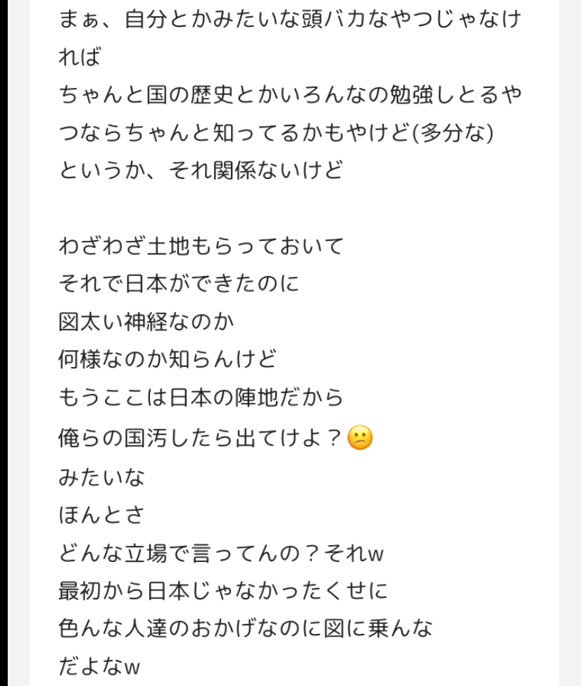 「日本に迷惑かける外国人来ないで!とか日本はどっかの国の一部で、そのどっかの国から分離したのに何を我が物顔で言ってるの?」っていうこの投稿をどう思いますか?