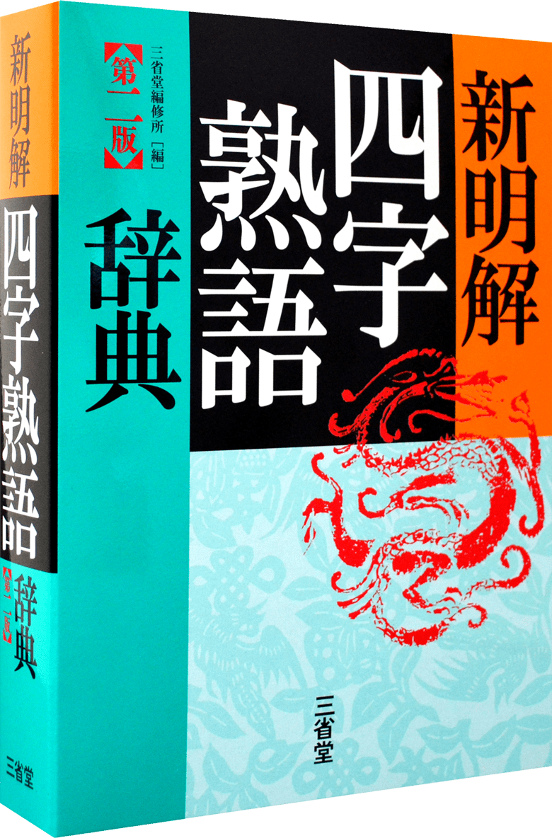 四文字熟語と思ってたら違ってた。何❓️