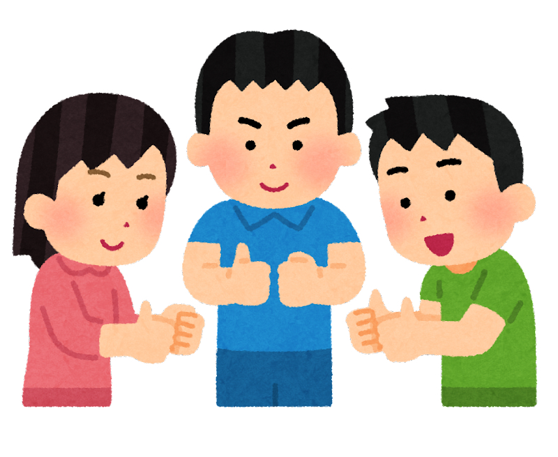 みんなはなんて言う？