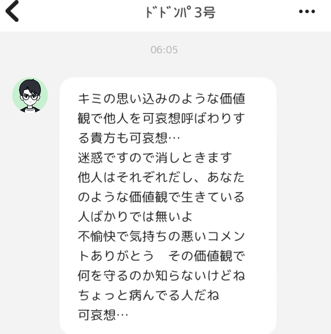 この人、娘さんの誕生日、年齢を投稿してて、SNSで年齢とか晒すの大丈夫なのかと心配になって、コメントしたら、コメントとDmでこんな文が返って来た