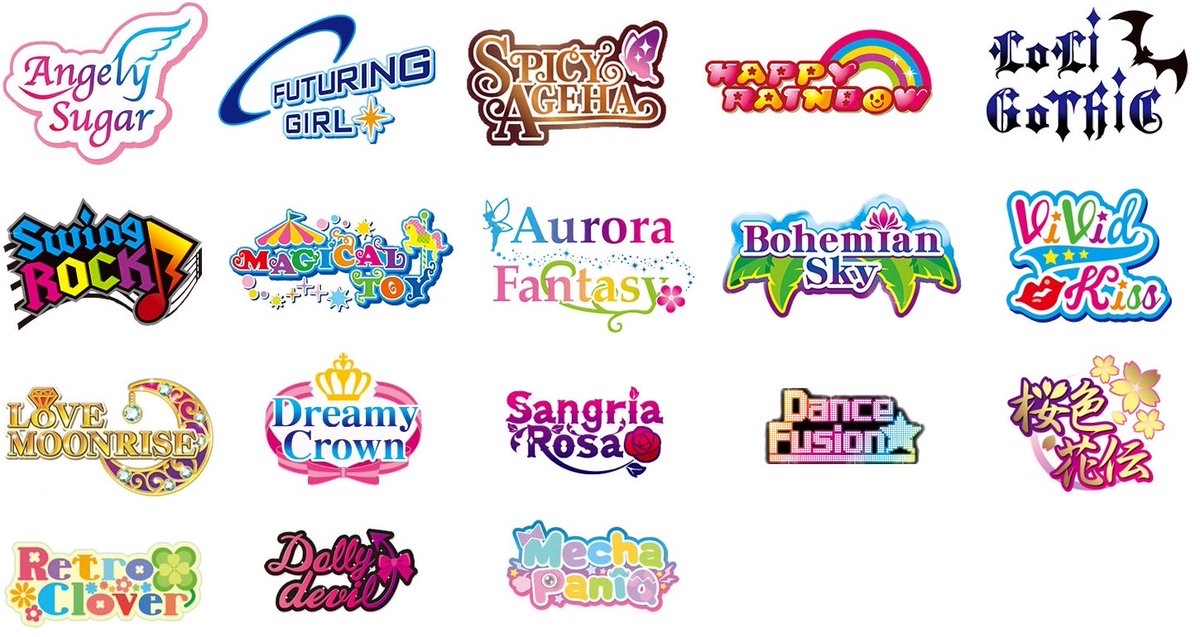 アイカツブランド何が好き？